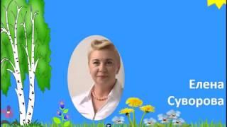 Трейлер к каналу Елена Суворова на Ютуб