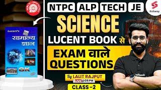 Railway Exam 2024 | Lucent Science Book MCQ for RRB NTPC, ALP, Technician, RRB JE by Lalit Sir #2