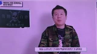 북한 '특수부대' 출신이 말한 '백골부대'