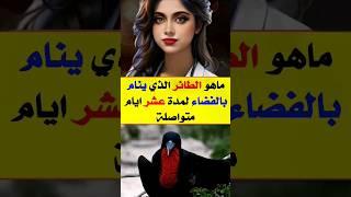 اين الأذكياء  اصعب لغز تسمع عنه  س و ج  تحدي الاذكياء #اكسبلور #تيك_توك