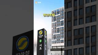 역대급 공공청약! 서초역 바로앞 월세 9만원 임대주택