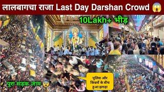 Lalbaugcha Raja Today Darshan | lalbaugcha raja 2024 | lalbaugcha raja sunday crowd  | lalbaug |