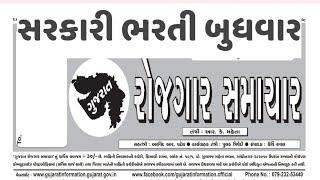 Gujarat Rojgar Samachar //letest Junior clerk Bharati/!Ojas Gujarat government job 2023