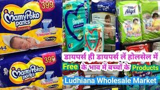 Diaper Wholesale Market In Ludhiana,Sabse Sasta Diaper,Baby Products Wholesale,Baby Shop Wholesale