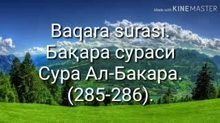 Коран.Бакара сураси( 285-286 ).Сура Ал Бакара(285-286) .Ваqara surasi(285-286)Аманар росулу