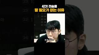 전술 해줘