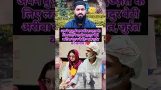 Is Behan Ke Jazbe Ko Salam #baap #izzat #viralvideo #ummuabdu