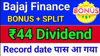 bajaj finance bonus + split, dividend Record date पास है . bajaj finance share news today,
