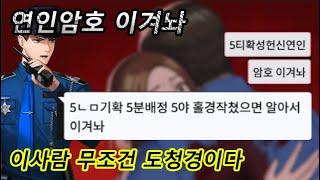 도청경과 연인의 콜라보 (f.확성헌신 연인)