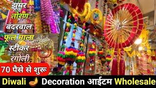 Diwali Decoration wholesale market in Delhi । Cheapest Diwali Decoration items | Sadar Bazar Market