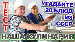 ТЕСТ 734 Интересный и Сложный Тест По Временам СССР Какие помнишь факты? #prikolanlia