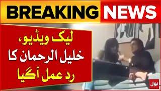 Khalil Ur Rehman Qamar Response On Leak Video | Viral On Social Media | Breaking News