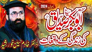 Hazrat Abubakar Siddique Ki Shan | Allama Dr Khadim Hussain Khursheed Alazhari Latest Bayan 2025