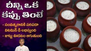 Reduces Vitamin D Deficiency | Controls Hair Fall | Get Strong Bones | Dr. Manthena's Health Tips