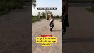 Buy a 50 yard plot for Rs 4 lakh
