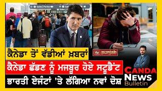 Canada Punjabi News Bulletin | December 05, 2024 | TV Punjab