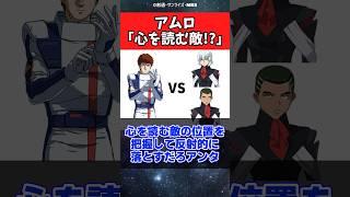 アコードにアムロをぶつけた結果wwwに対するみんなの反応集【機動戦士ガンダム】#ガンダム反応集