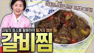 [ENG SUB]How to Make Braised Beef Shortribs(Lee Jong-Im tips to tenderize the beef short ribs)