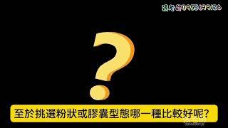 特別介紹業界唯一可做成優格益生菌！來聽聽如何挑選好的益生菌吧！