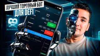 Xbot- лучший торговый бот для Defi в сети Solana и Ton