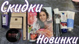 ВЫГОДНЫЕ ПРЕДЛОЖЕНИЯ AVON В АПРЕЛЕ СМОТРИМ КАТАЛОГ АКЦИИ СКИДКИ НОВИНКИ