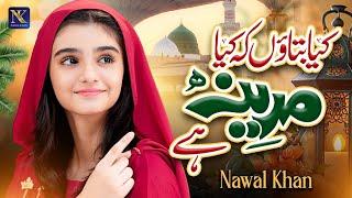 Nawal Khan | Kya Bataon Ke Kiya Madina Hai | New Beautiful Kalam 2024 | Official Video