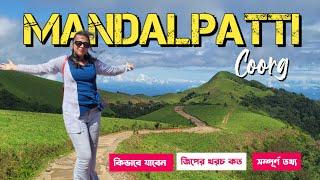 Coorg Travel Guide Bangla || Mandalapatti, Second Highest peak in Coorg || Abbey Falls