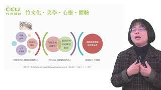 再築/竹嘉文化創新課程：竹產業文化化可能性探析-2