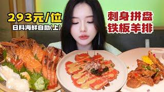 Eating ￥293 Seafood Buffet! | yuduoduo