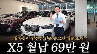만약 2~3천만 원짜리 차량을 타고 계시다면 무조건 봐야하는 영상!! [황차장이 엄선한 BMW인증 중고차]