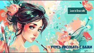 Учусь рисовать в SAI