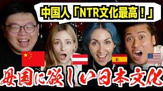 外国人が母国に持って帰りたい日本文化！中国人が絶賛する日本の“NTR”とは！？