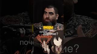 Обман дорогих блюд