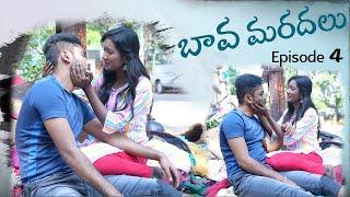 బావ మరదలు Episode 4 || latest Telugu Web series || Telugu Waala