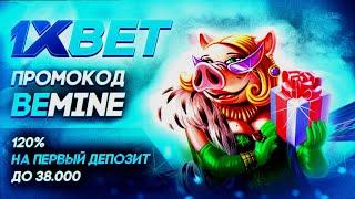 Все о ставках на спорт с 1xBet: Промокоды, отзывы пользователей и советы экспертов!