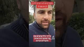 האם ילד שלא רוצה ללכת לבית ספר מעיד על חרם שהוא עובר? - דניאל חסיד פרויקטים בחינוך