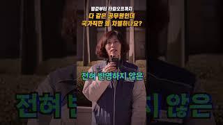 국가직은 밥값 덜 주고 덜 쉬어도 상관없습니까? #전국공무원노동조합 #공무원노조 #공무원월급 #국가직 #지방직 #공무원