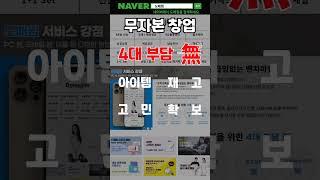 무자본 창업 / 위탁배송 #의류사입 #도매꾹 #도매찜 #도매몰 #동대문도매 #의류사입