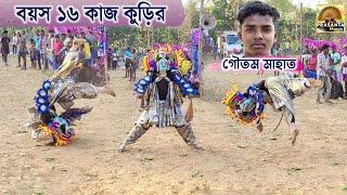 বয়স ১৬ কাজ কুড়ির|| Goutam Mahato Arjun Nach|| Arjun Chou Nach|| Prasenjit Kalindi Chhou Nach