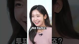 뽑아윤과 함께 제22대 국회의원 뽑아봐요! ️ #lx한국국토정보공사
