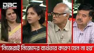 ‘নিজেরাই নিজেদের ব্যর্থতার কারণ যেন না হয়’ | রাজকাহন | DBC NEWS