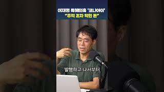이재명 특혜의혹 '코나아이' "추적 조차 막혔다?"