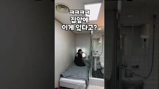 ㅋㅋㅋㅋ 고시원 앞에 이게 있다고️ | 고시원 브이로그 생존기 | 어반스테이 계양 | 독립생활 #shorts