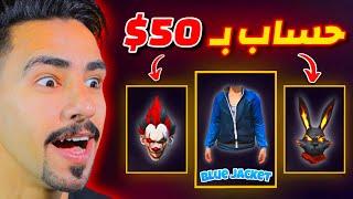 حصلت على حساب مقابل 50$ 