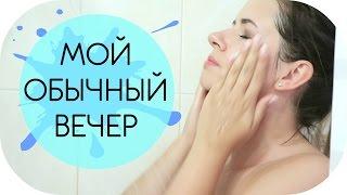 МОЙ ВЕЧЕР | MY EVENING ROUTINE | RELAX TIME | ГОТОВИМСЯ КО СНУ с NIKKOKO8