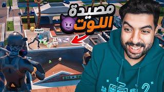 وأخيرا فورت نايت بعد انقطاع سنتين  | محاولة الفوز في السيزون الجديد !!