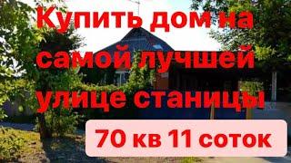 Дом в центре станицы | Обзор лучшей улицы | Станица Динская | Юг