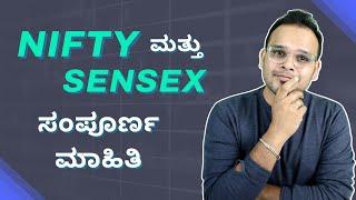 What is SENSEX and NIFTY Kannada | SENSEX and NIFTY | Stock Market Kannada