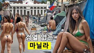 마닐라의 가혹한 현실: 수천 명의 노숙자가 텐트와 공동묘지에서 생활하다