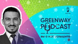 Подкаст - Greenway Global | Шохджахон Шердилов @Sherdilzoda